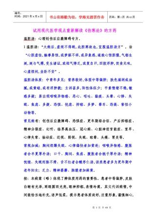 试用现代医学观点重新解读《伤寒论》的方药