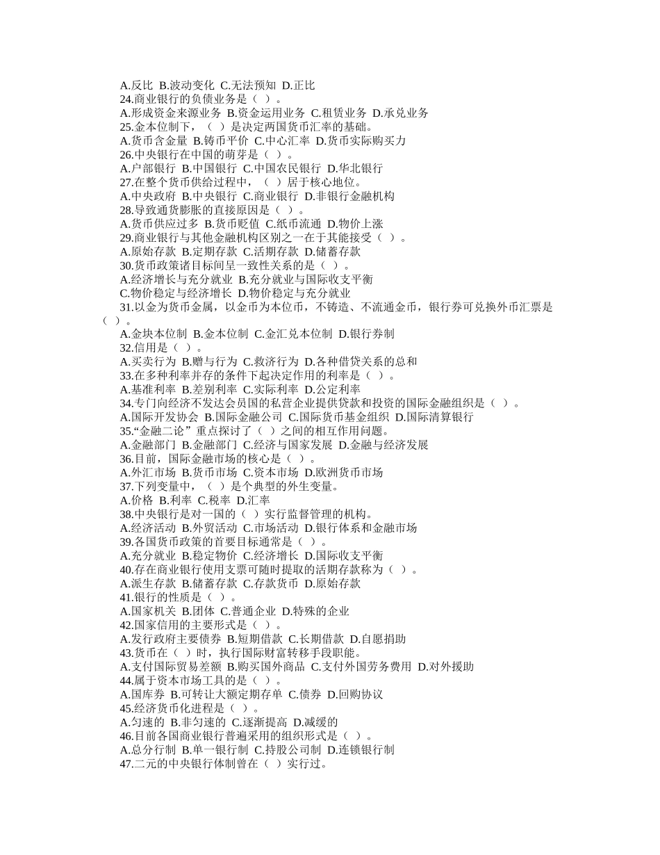 货币银行学经典考题_第2页