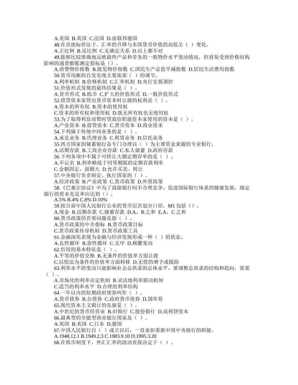 货币银行学经典考题_第3页