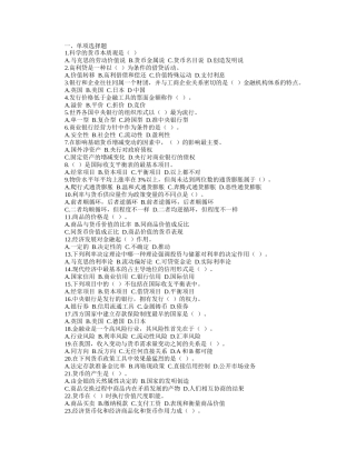 货币银行学经典考题