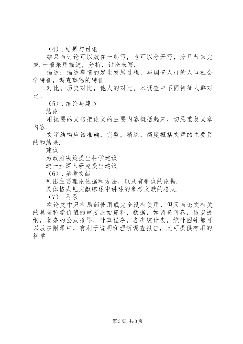 XX年怎样写好调研报告_第3页