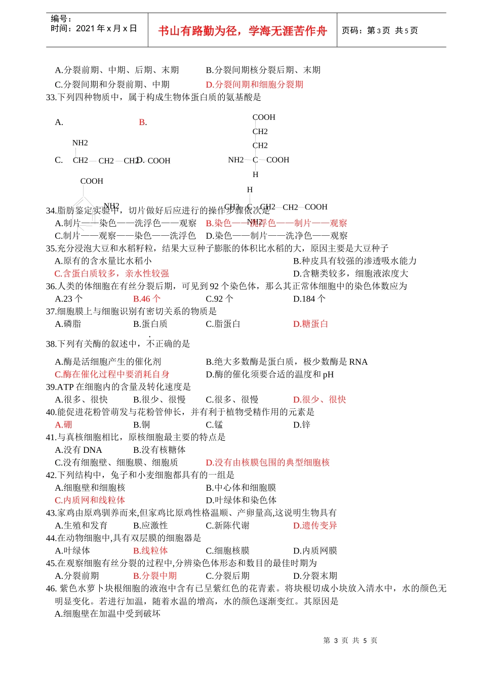 高中生物必修1模块试题_第3页
