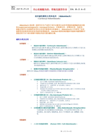 纳米磁性颗粒分类和选用doc-生物在线-生命科学专业网