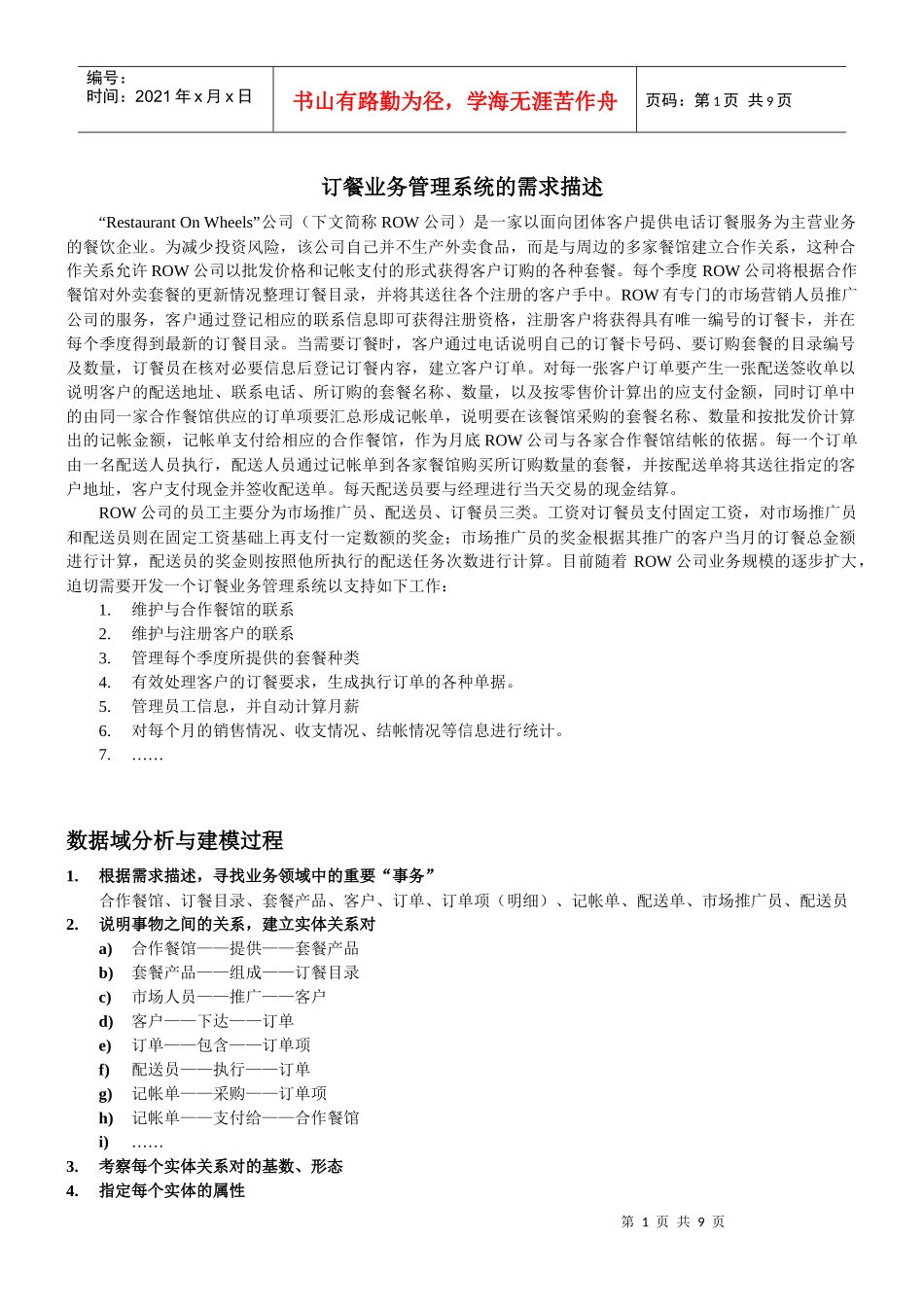 送餐管理系统_第1页