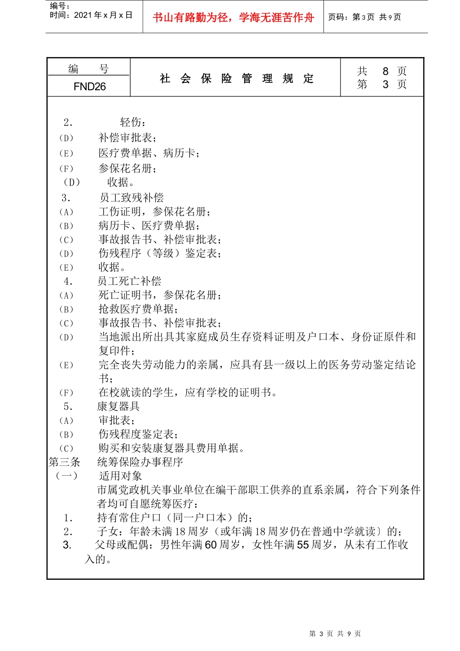 社会保险管理规定_第3页