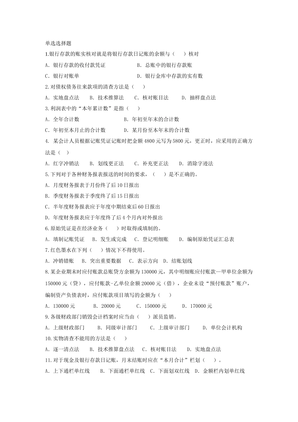 基础会计5-10章测试题1_第1页
