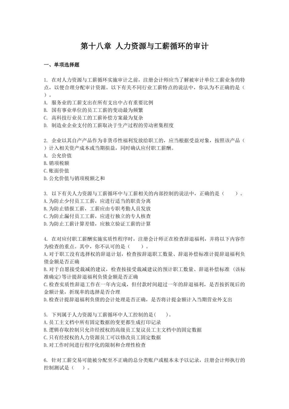 刘圣妮课后练习审计·课后作业·第十八章_第1页