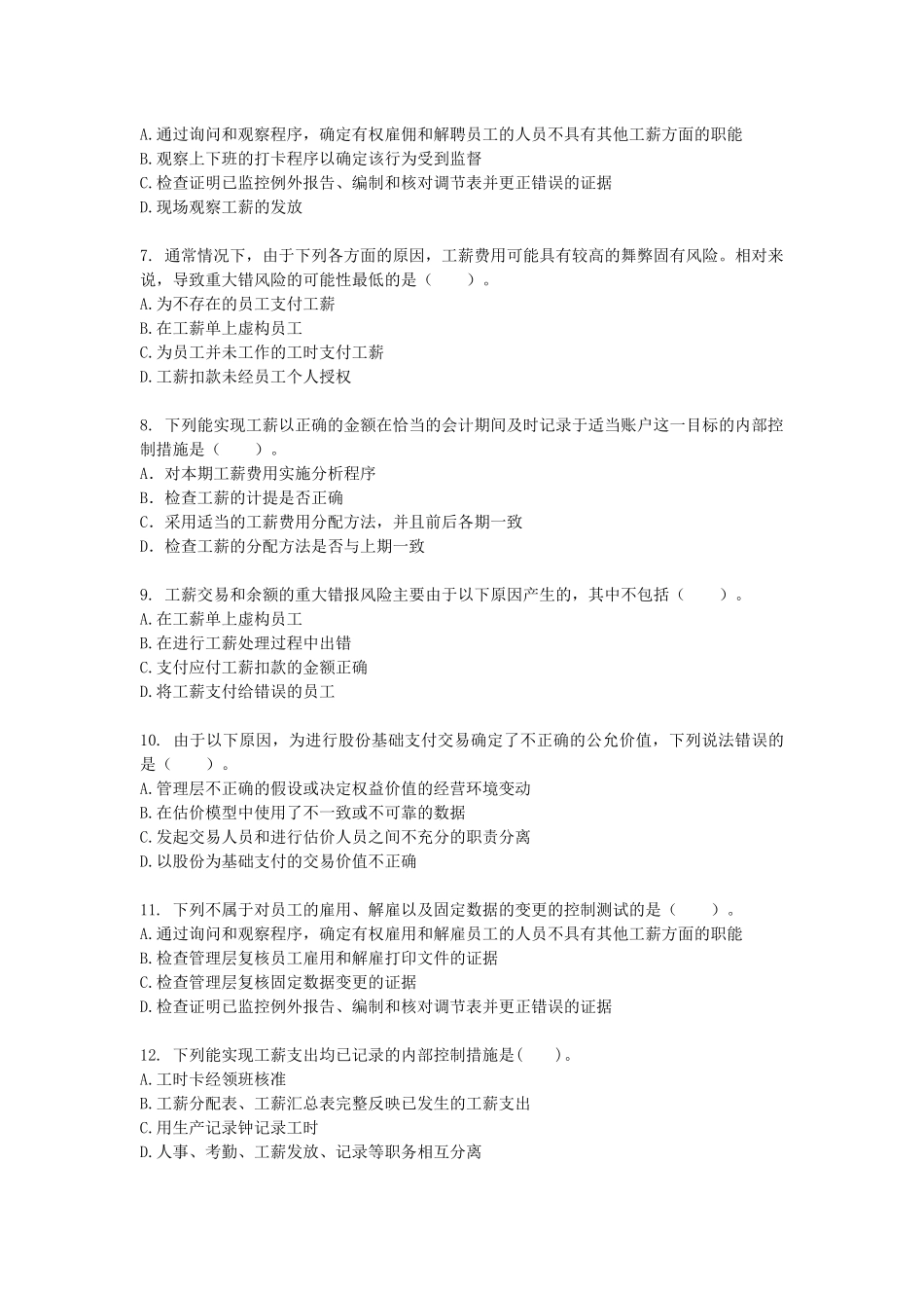 刘圣妮课后练习审计·课后作业·第十八章_第2页