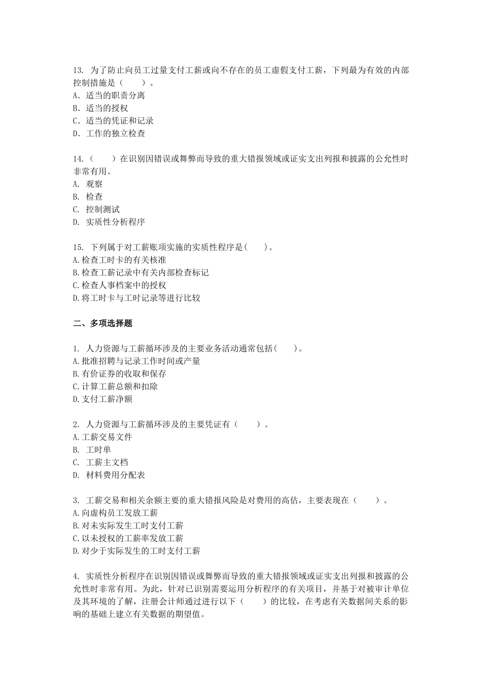 刘圣妮课后练习审计·课后作业·第十八章_第3页