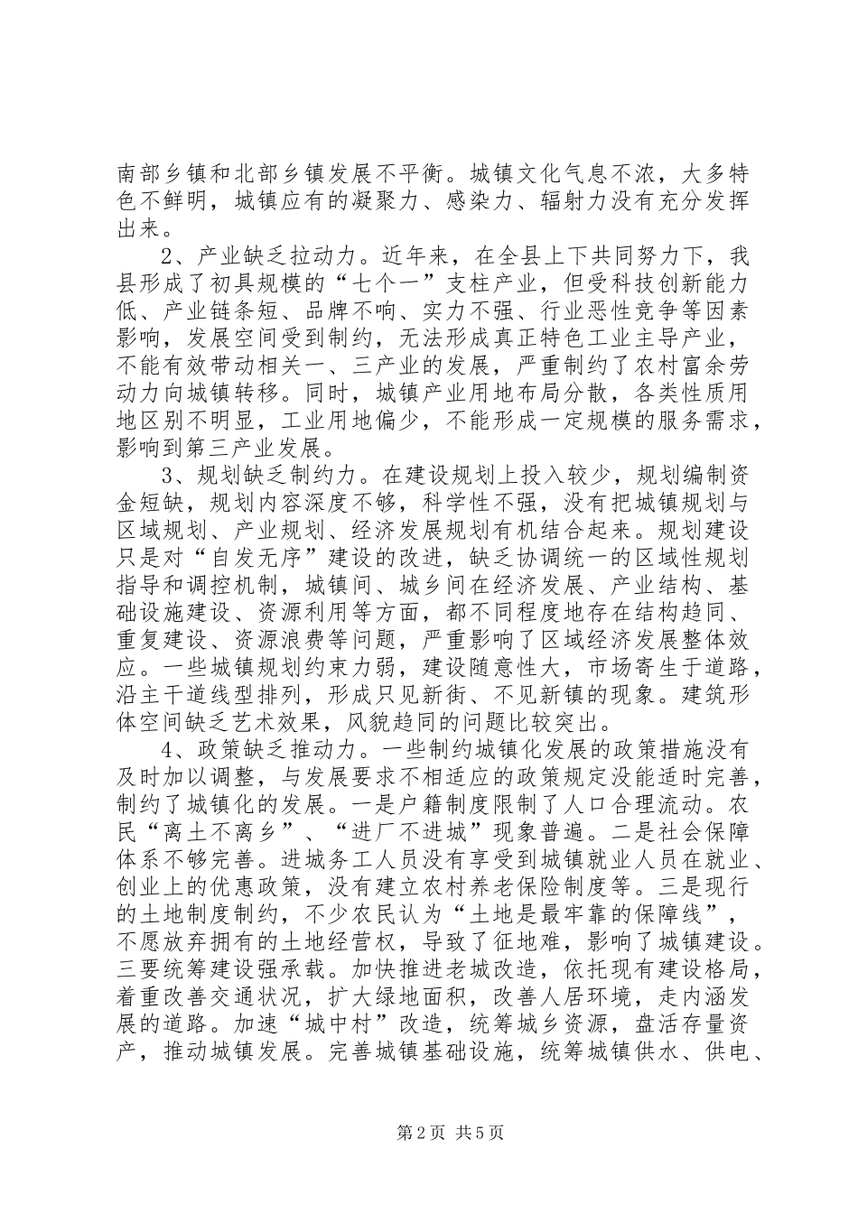 XX年县城镇化建设调研报告_第2页