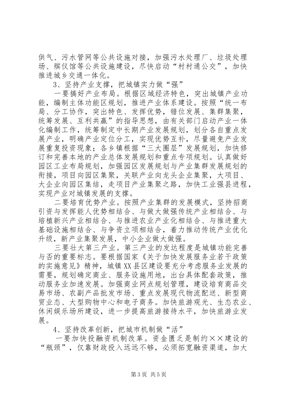 XX年县城镇化建设调研报告_第3页