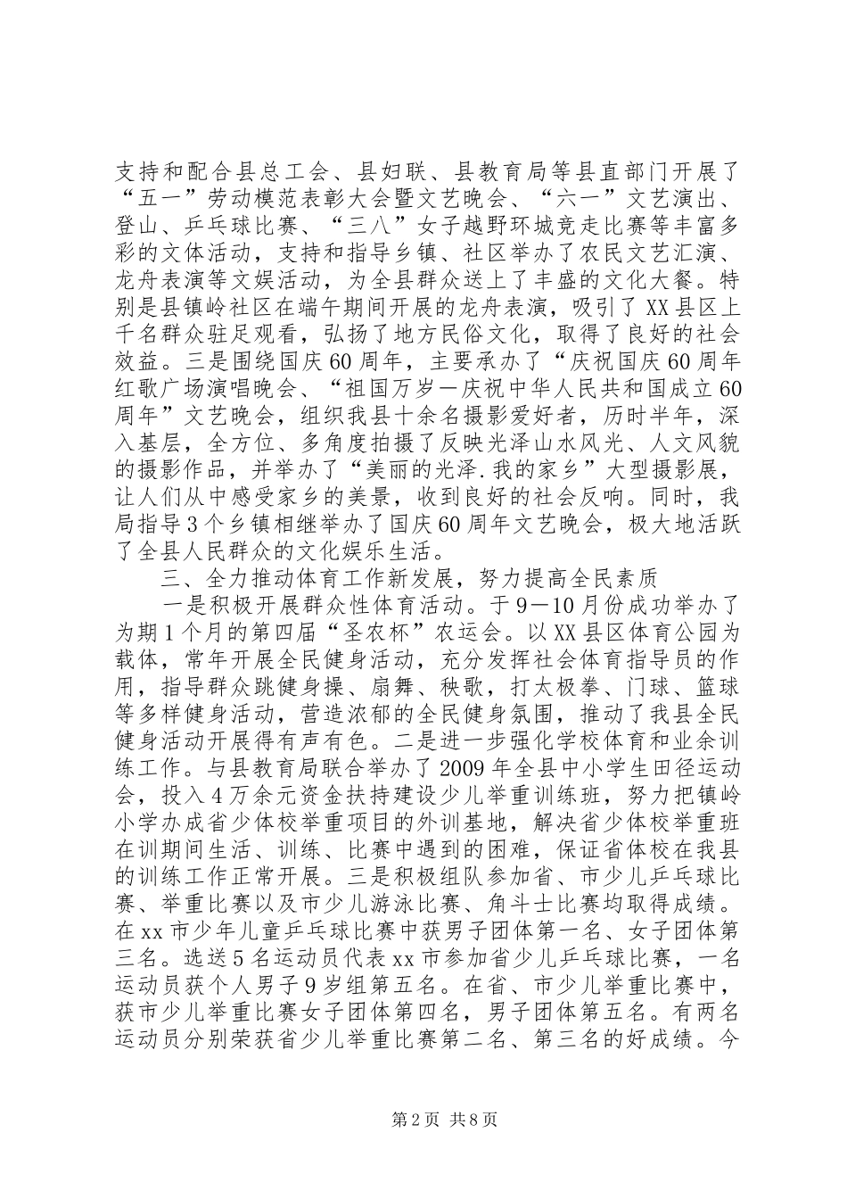 XX县文化体育局年度工作报告_第2页