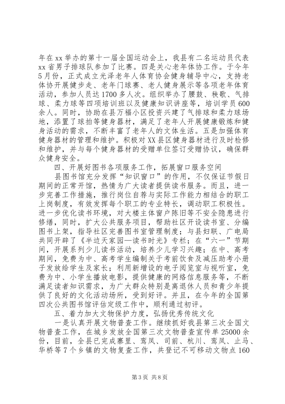 XX县文化体育局年度工作报告_第3页