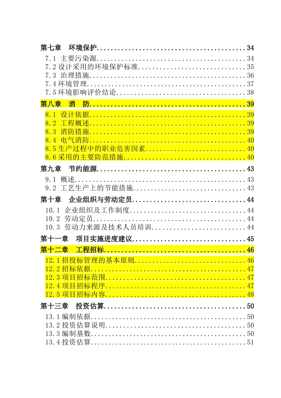 粉煤灰制砖项目可研报告分析_第3页