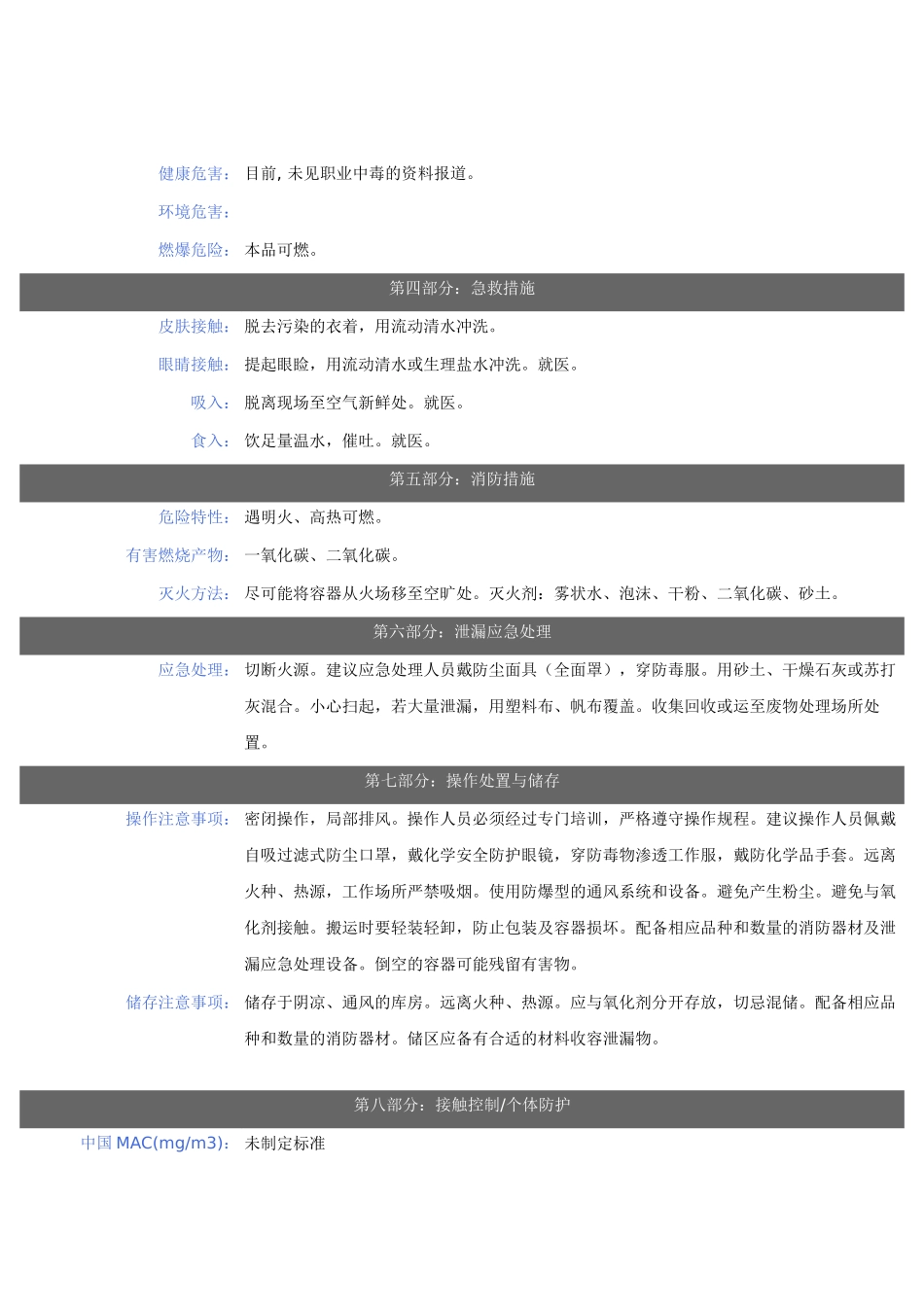 抗氧剂1010MSDS(热稳定剂)_第2页