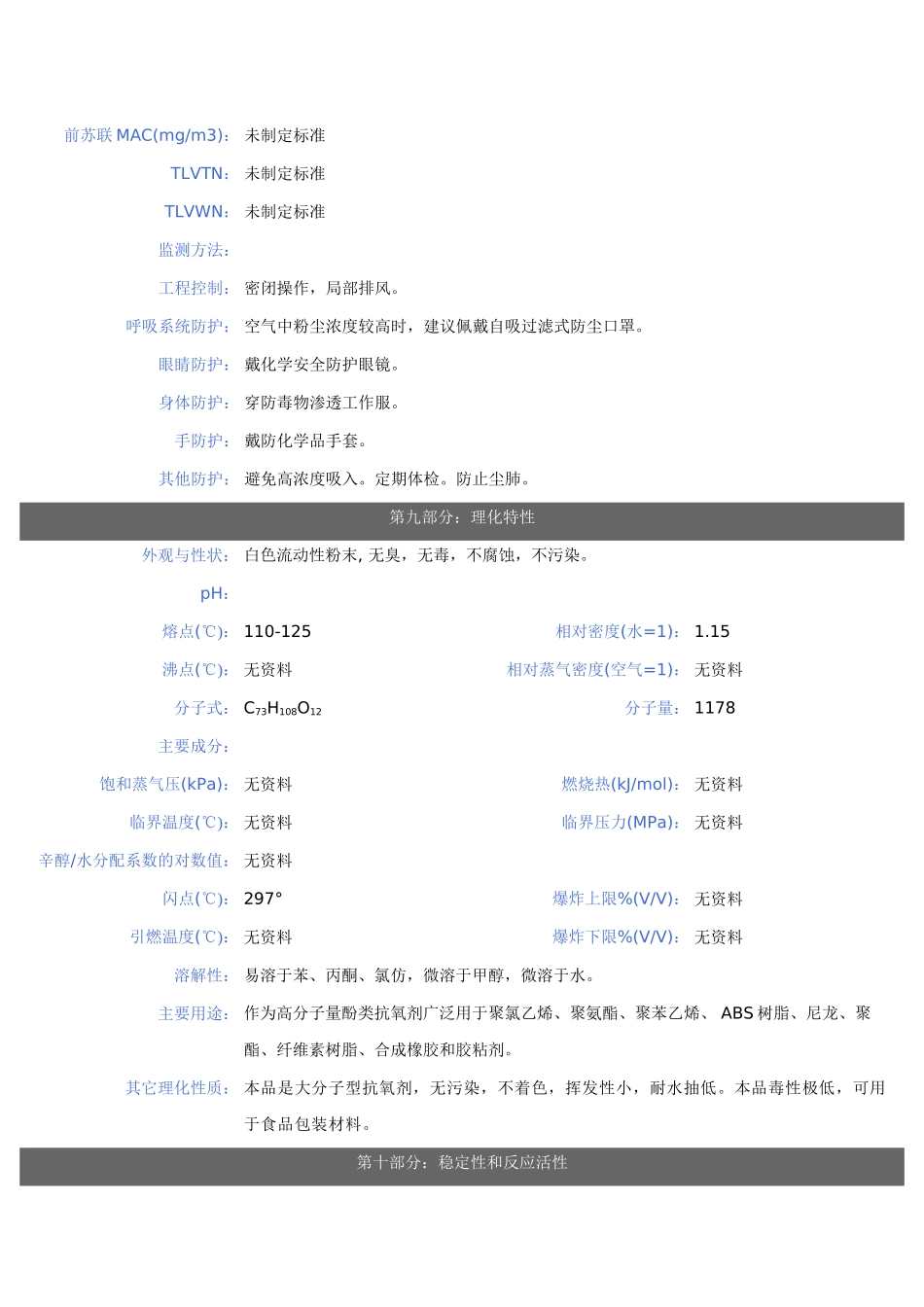 抗氧剂1010MSDS(热稳定剂)_第3页