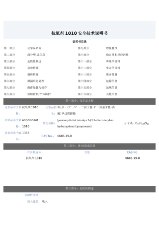 抗氧剂1010MSDS(热稳定剂)