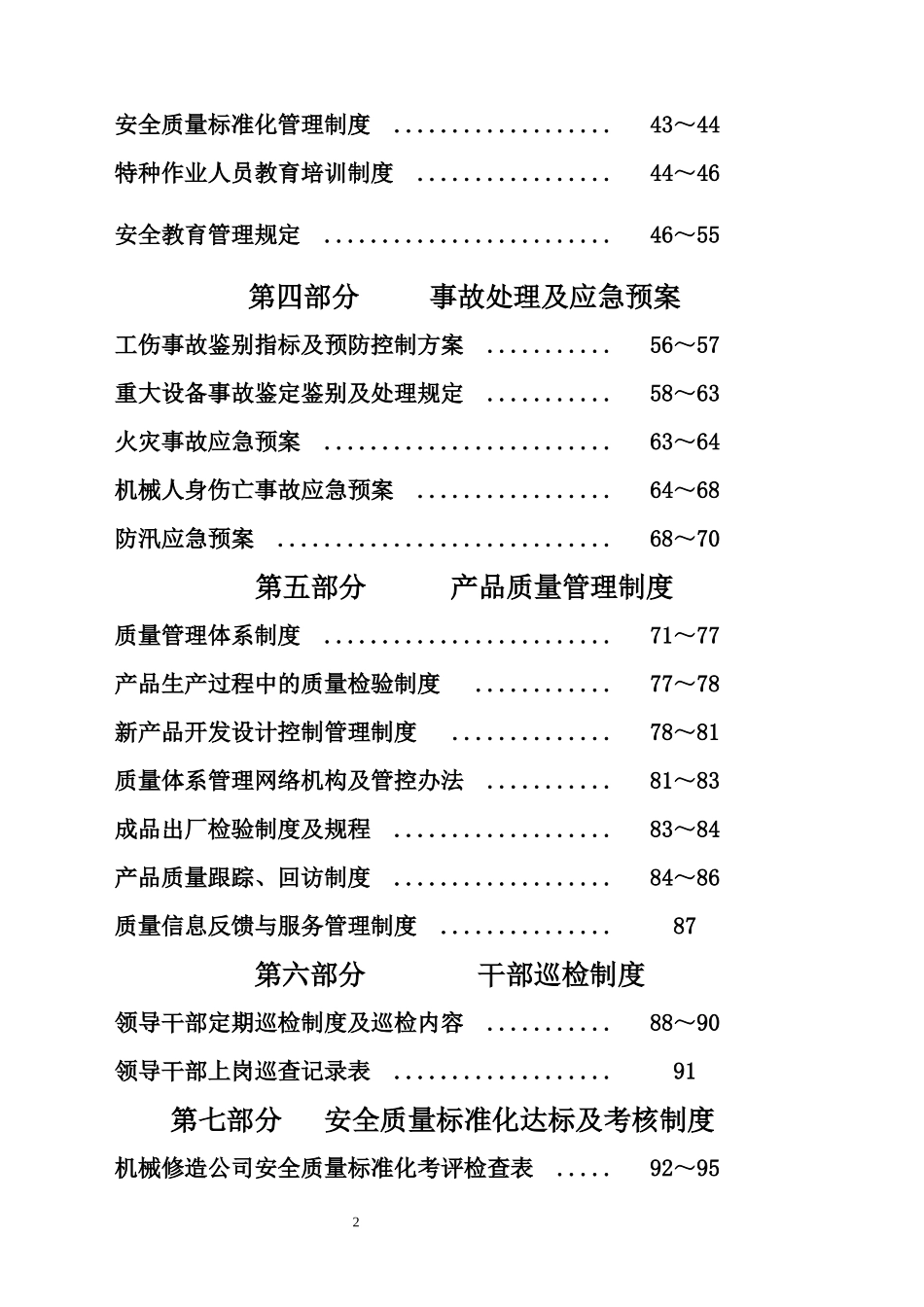 能源机械修造公司制度汇编_第2页