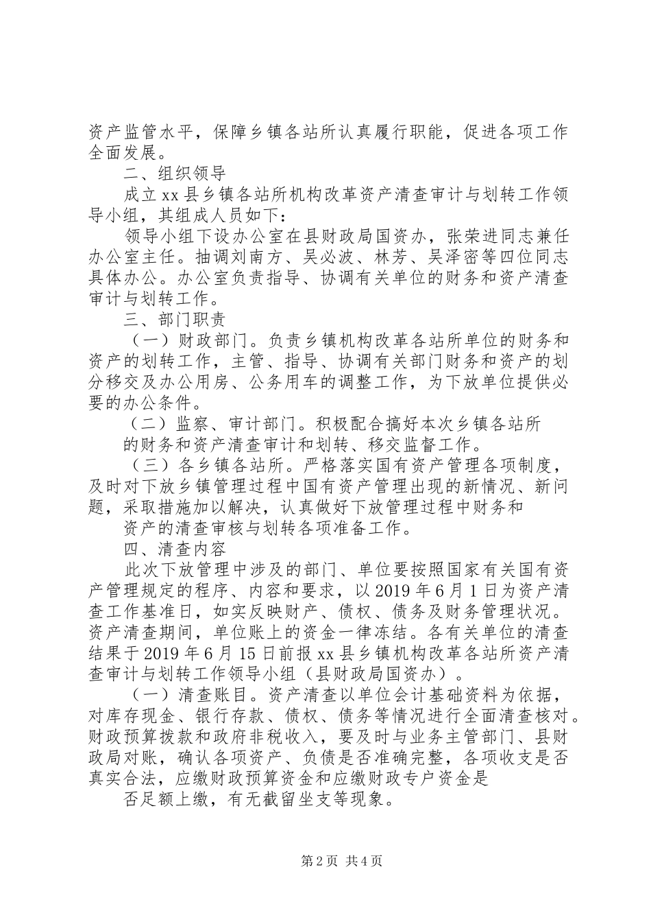 XX年水务站资产清查工作报告_第2页