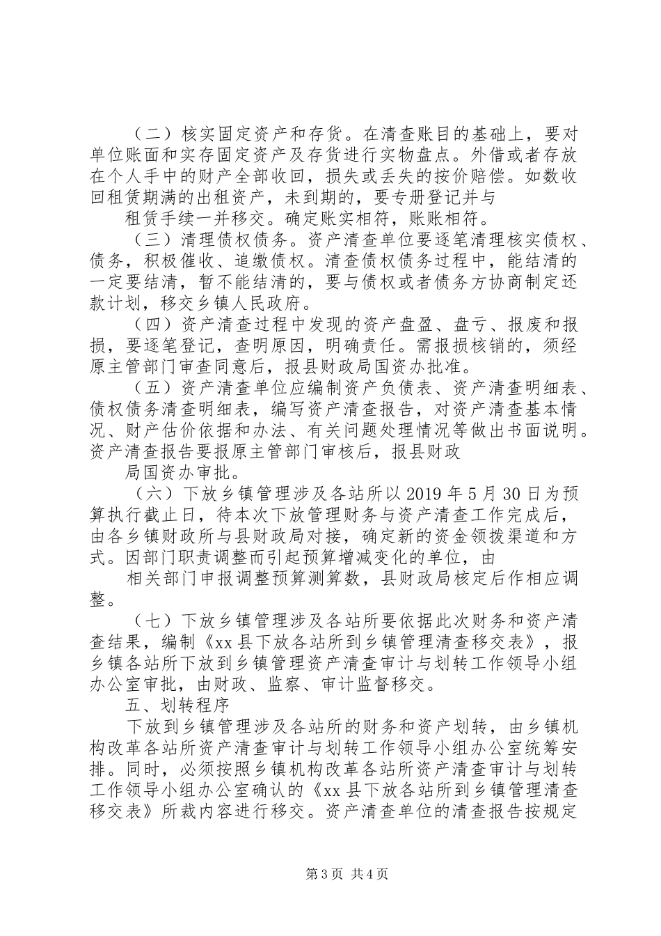 XX年水务站资产清查工作报告_第3页