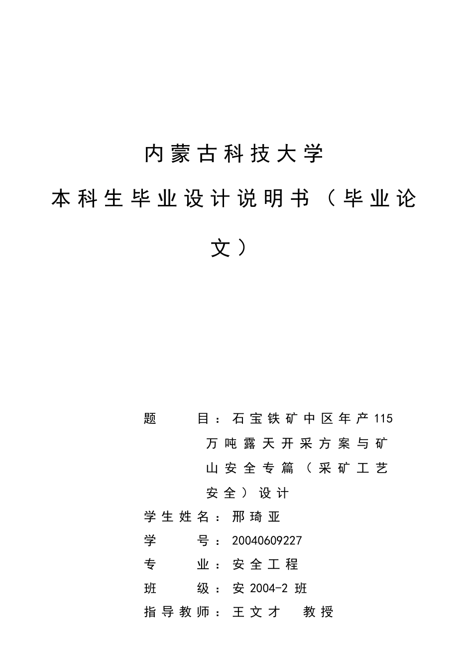 采矿设计说明书_第1页