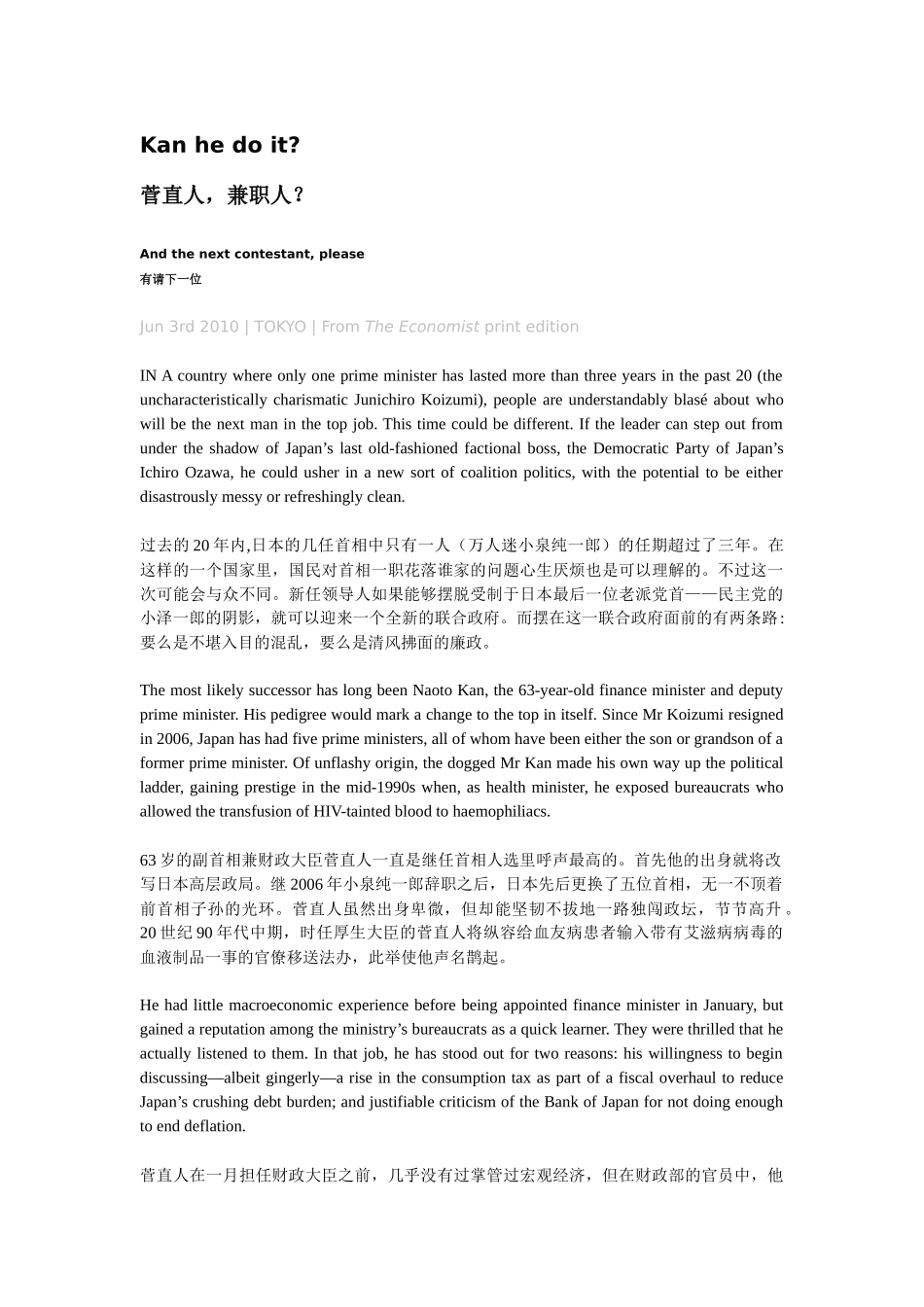 经济学家杂志(历年考研出题出处)_第1页
