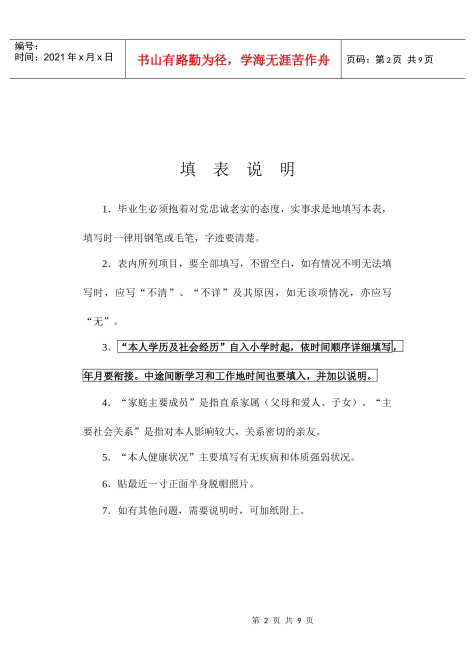 高等学校毕业生登记表电子范本_第2页