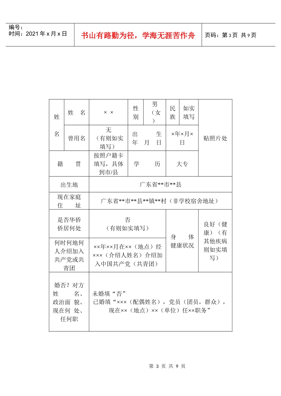 高等学校毕业生登记表电子范本_第3页