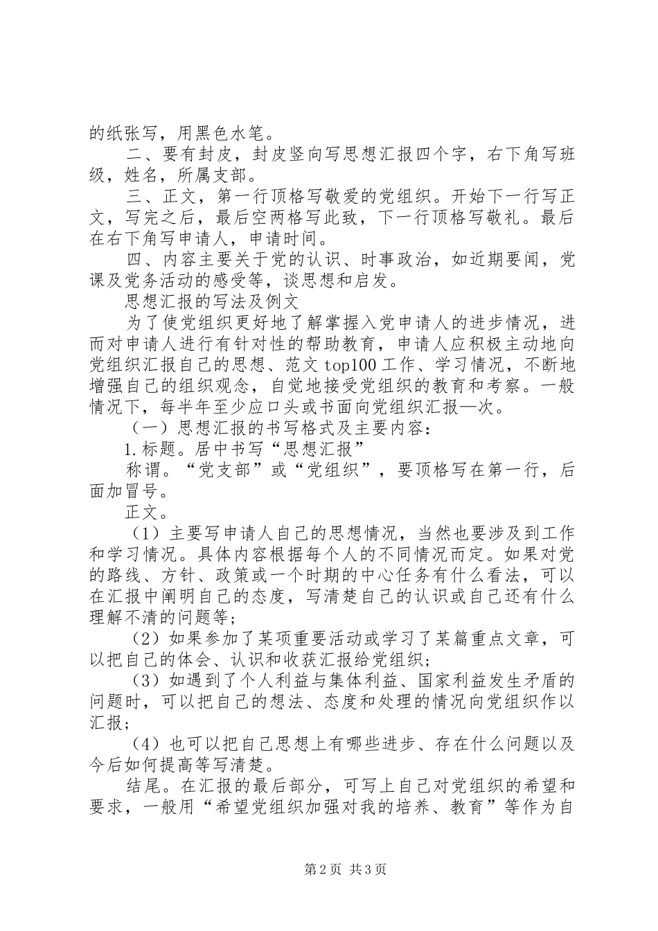 XX年8月标准思想汇报范文_第2页