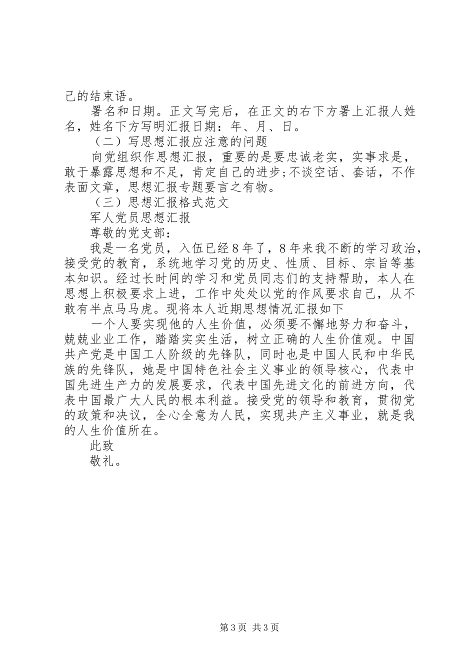 XX年8月标准思想汇报范文_第3页