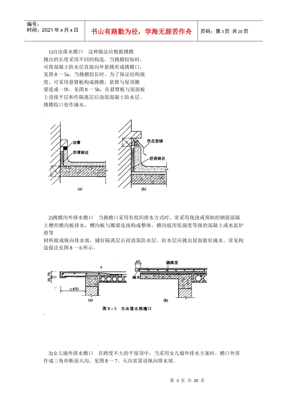 第8章建筑防水、防潮构造_第3页