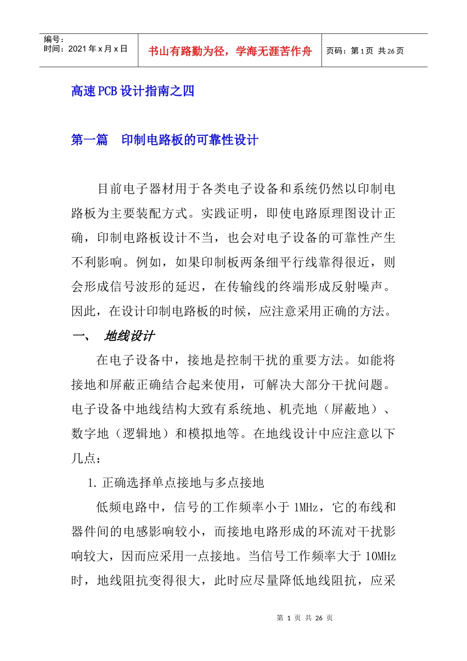 高速PCB设计指南之四_第1页