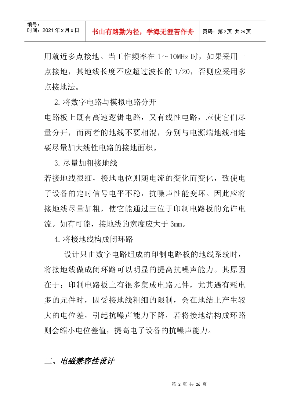 高速PCB设计指南之四_第2页