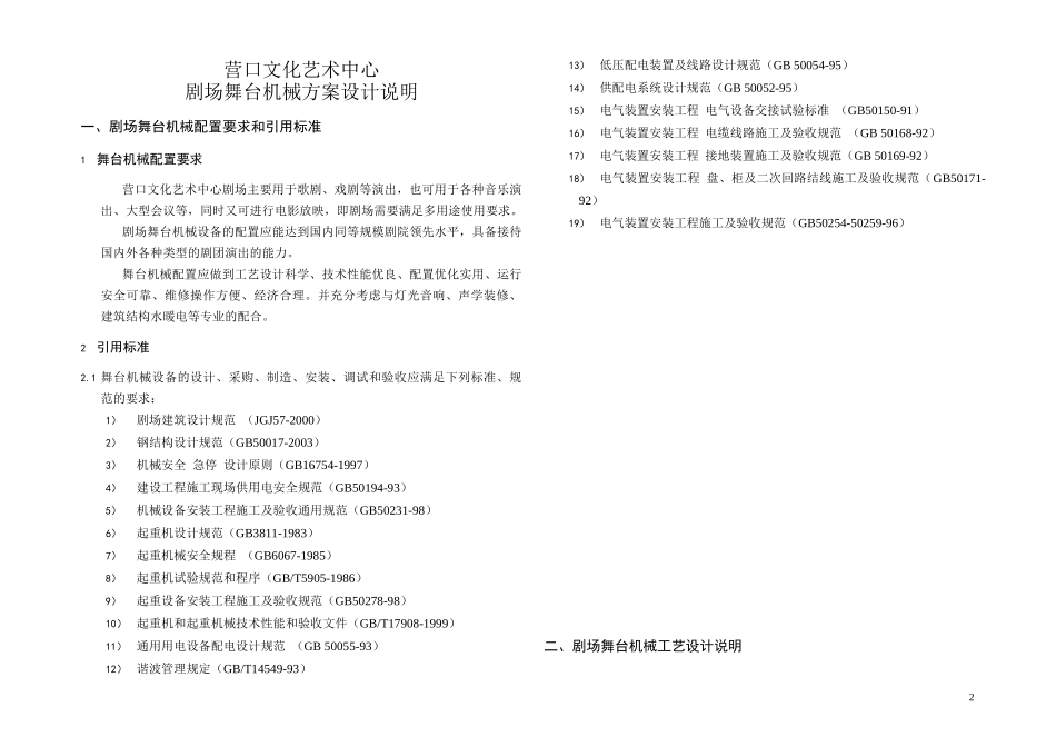 舞台机械工艺设计说明_第2页