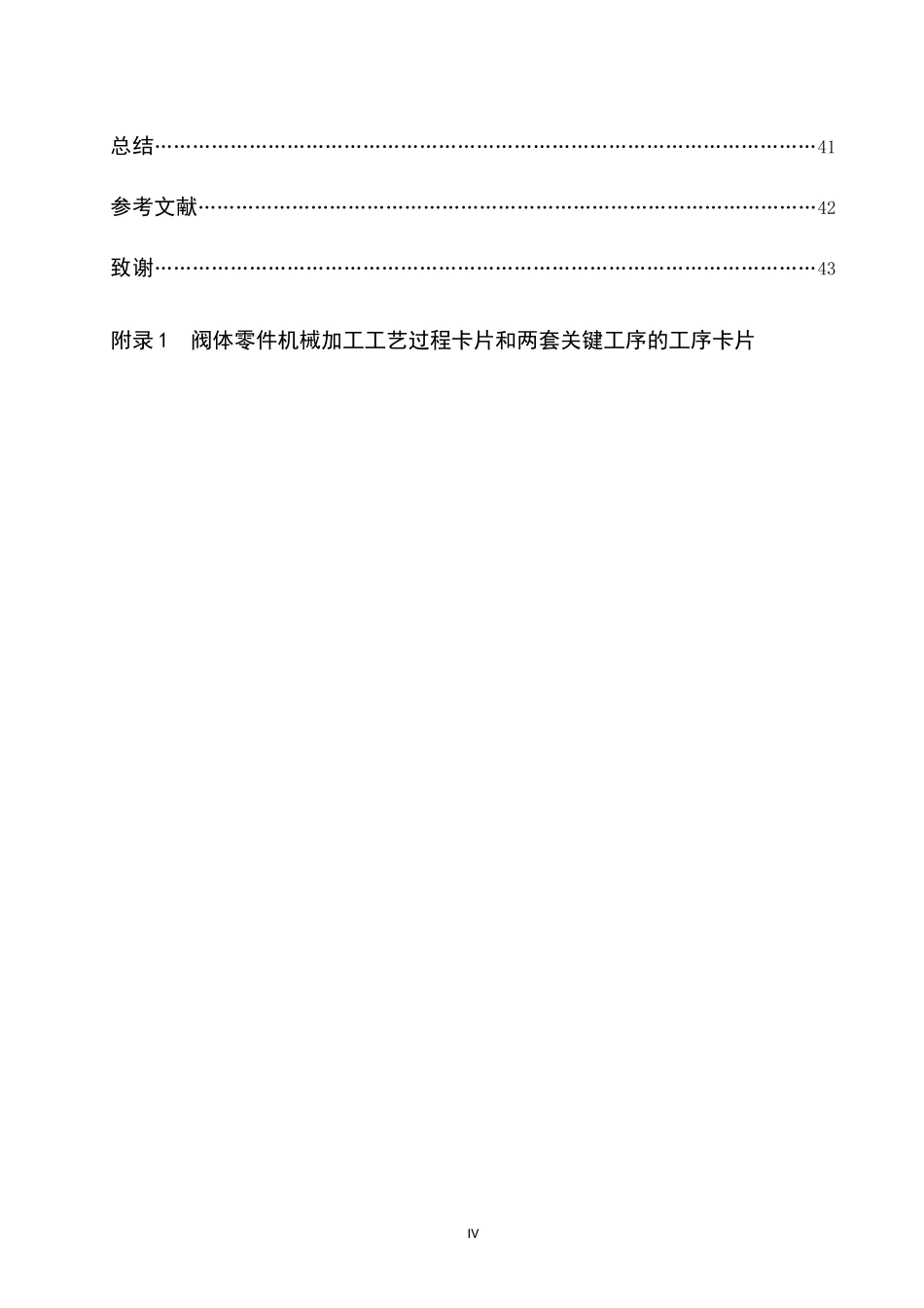 阀体零件机械加工工艺及装备设计_第3页
