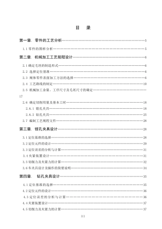 阀体零件机械加工工艺及装备设计