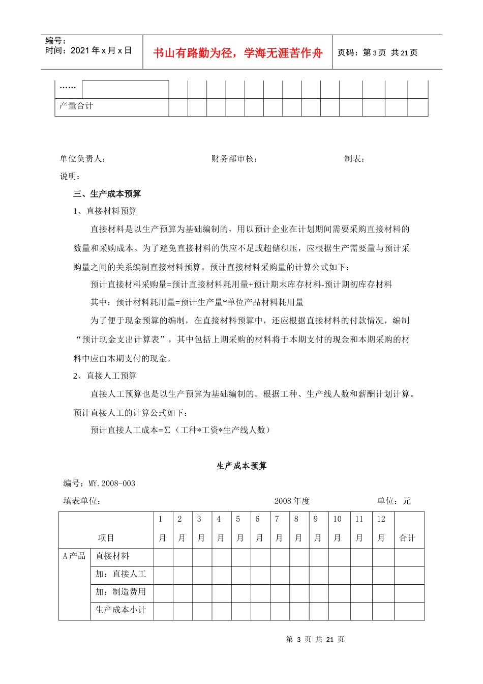 纺织企业财务预算_第3页