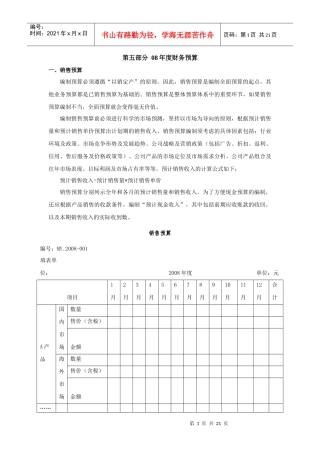 纺织企业财务预算