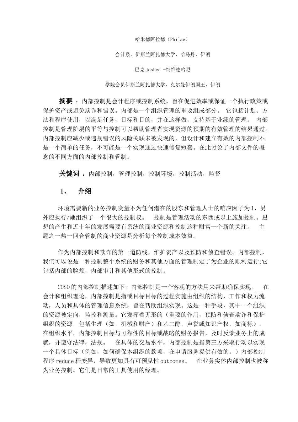 农信社内控建设外文翻译_第2页