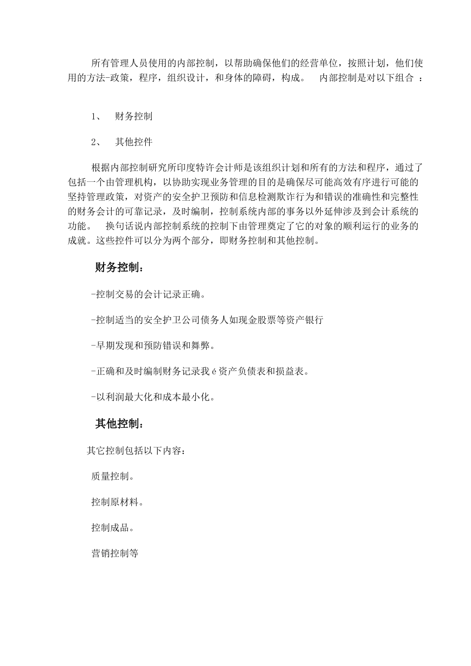 农信社内控建设外文翻译_第3页