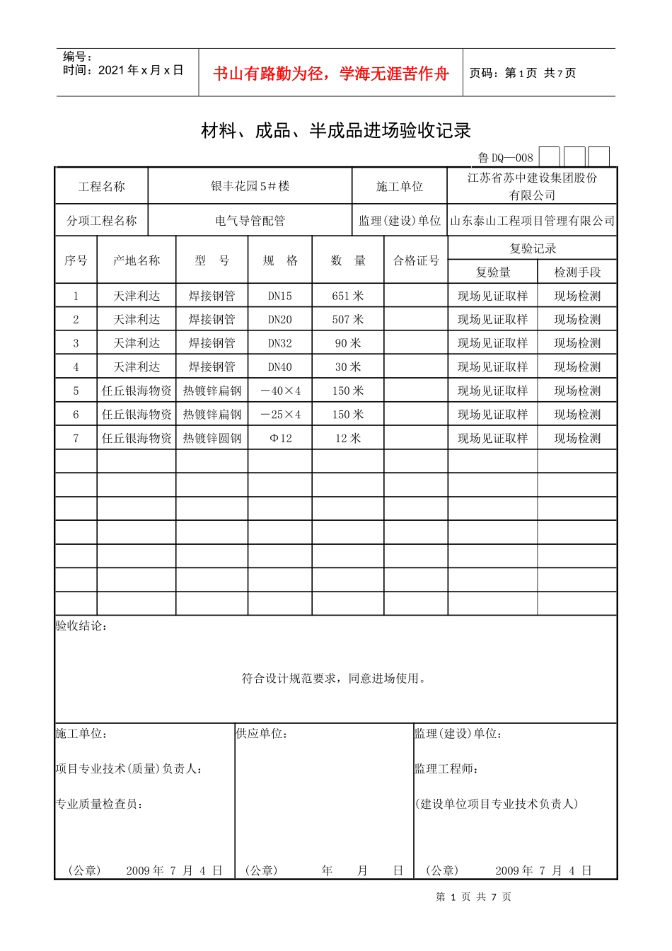 电气材料、成品、半成品进场验收记录_第1页