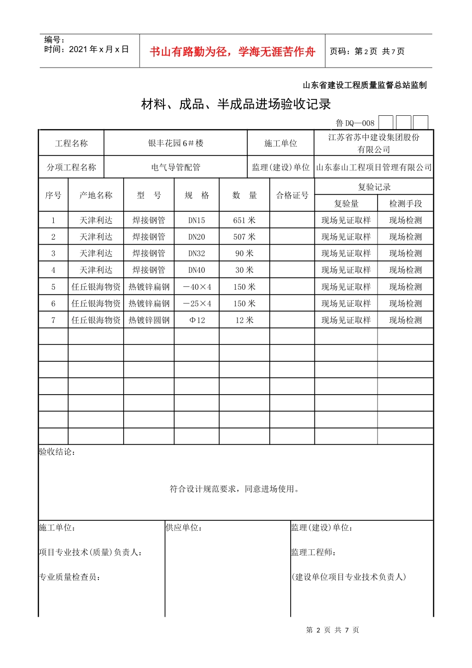 电气材料、成品、半成品进场验收记录_第2页