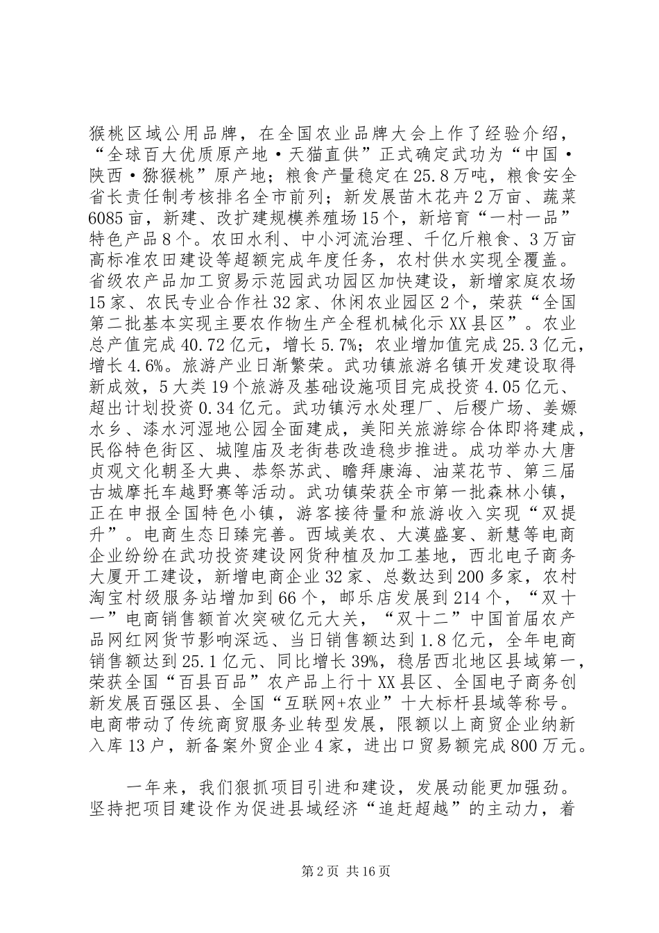 XX年XX县区政府工作报告 (35)_第2页