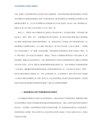 企业所得税会计处理方法据探讨(7)