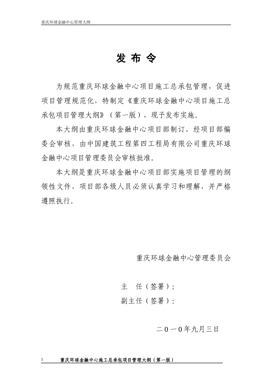重庆环球金融中心管理大纲_第2页