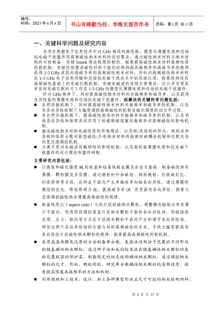 高频磁性纳米材料的电磁性能调控与应用_第2页