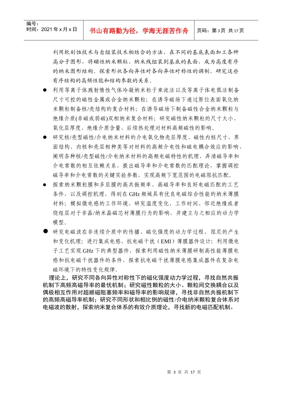 高频磁性纳米材料的电磁性能调控与应用_第3页