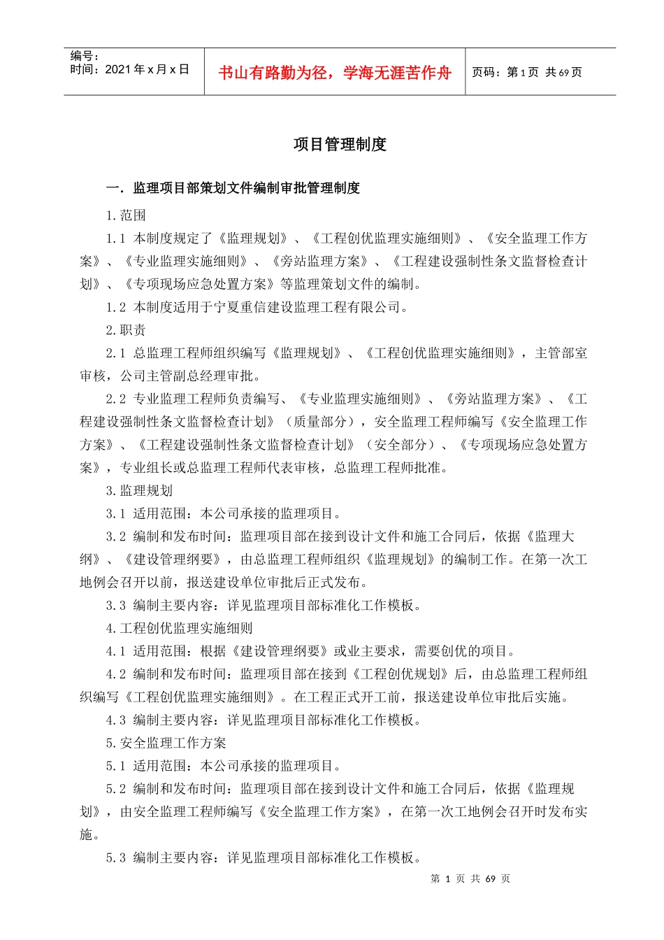 电力工程监理项目部工作制度汇编_第1页