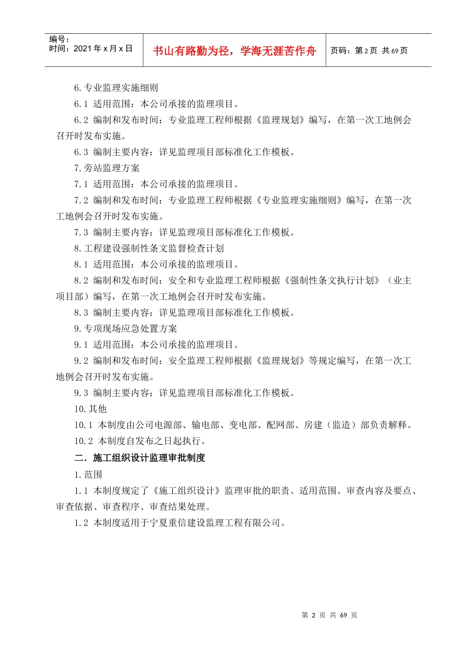 电力工程监理项目部工作制度汇编_第2页