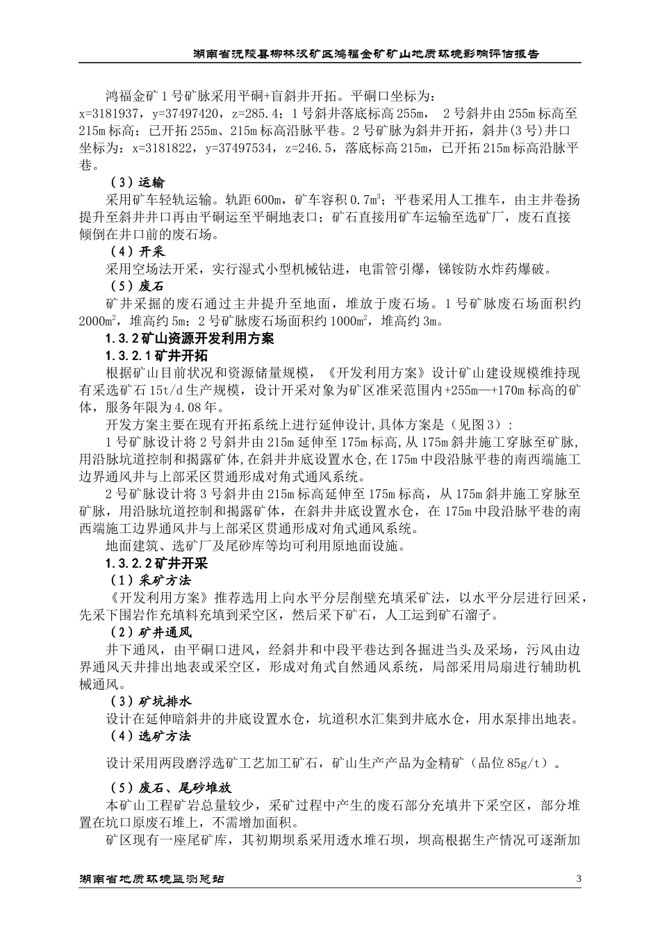 鸿福环评报告(金矿)_第3页